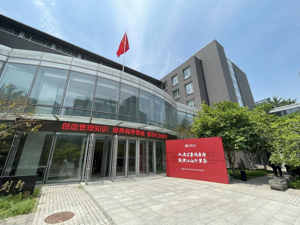 画像：北京大学光華管理学院（MBA）