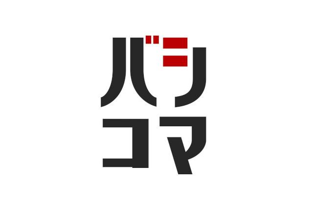 バシコマのロゴ